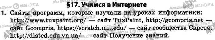 ГДЗ Інформатика 4 клас сторінка §.17 Зад.1